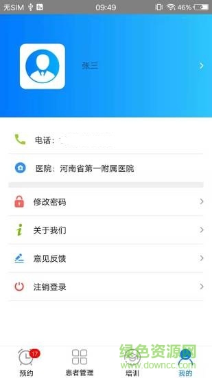 河南省豫醫(yī)通 v1.0 安卓版 1