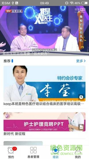 豫醫(yī)通app下載