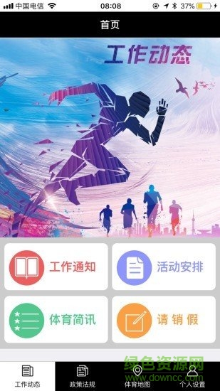 松江體育中心 v1.0.0 安卓版 1