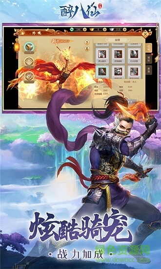 醉八仙bt手游下載