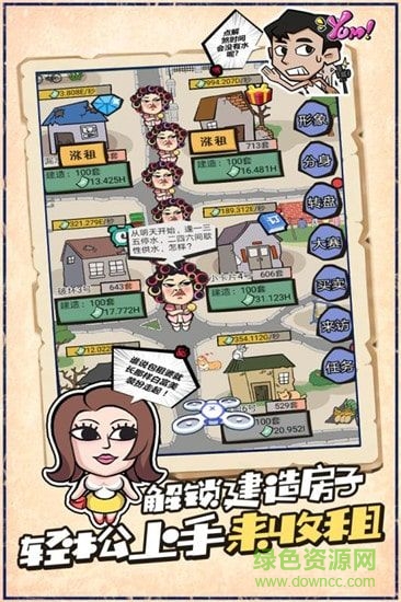 瘋狂收租婆賺錢游戲 v1.1.6 官方安卓版 1