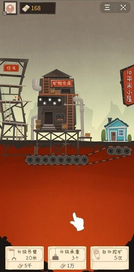 我家開(kāi)礦小游戲 v1.0 安卓版 0