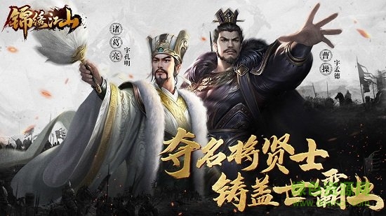 錦繡江山手游 v2.55.1安卓版 2