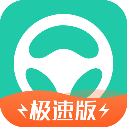 元貝駕考極速版