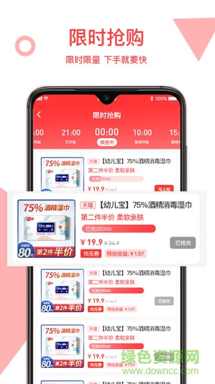 海膽優(yōu)選 v2.8 安卓版 0