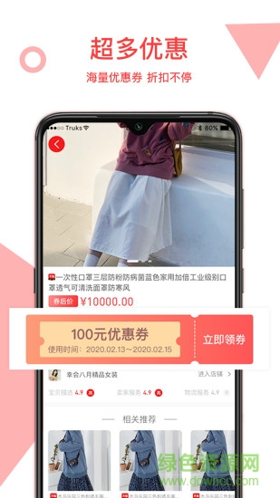 海膽優(yōu)選 v2.8 安卓版 1