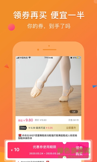鏈信省錢 v4.2.3 安卓版 0