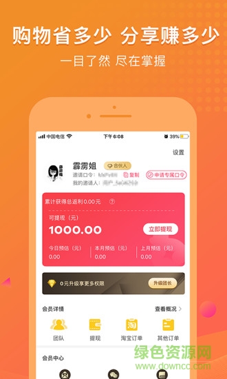 鏈信省錢 v4.2.3 安卓版 2