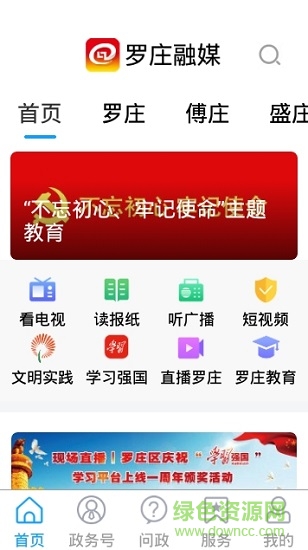 羅莊融媒app客戶端1