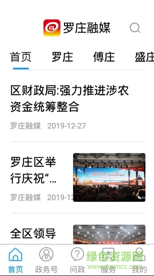 羅莊融媒app客戶端2