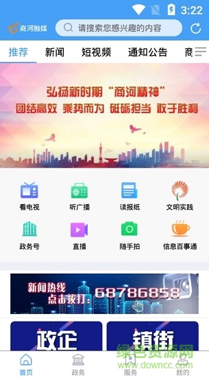 商河融媒app