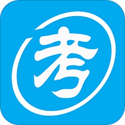 自考贏家題庫(kù)軟件