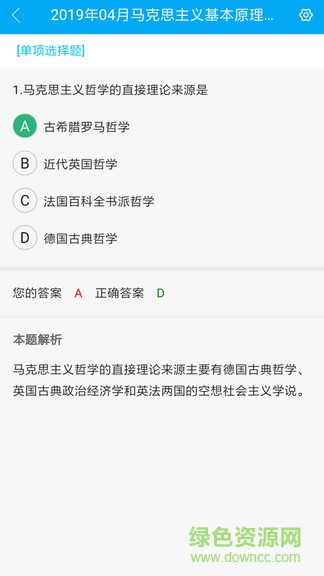 自考贏家題庫軟件 v3.5.3 最新版 1