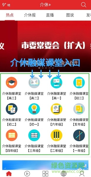 介休+融媒體app