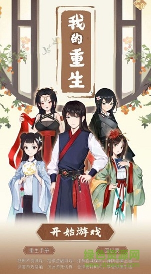 我的重生無限金幣 v4.2.0 安卓版 1