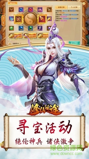 修仙鴻途 v2.8.0 安卓官方版 0