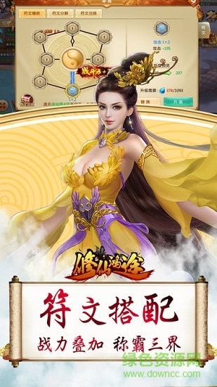 修仙鴻途 v2.8.0 安卓官方版 1