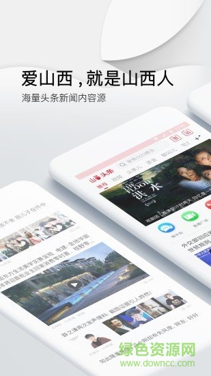 山西頭條新聞 v1.0.0 安卓版 0