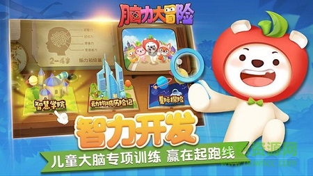 腦力大冒險(xiǎn)免費(fèi)版 v4.08.00 安卓最新版 0