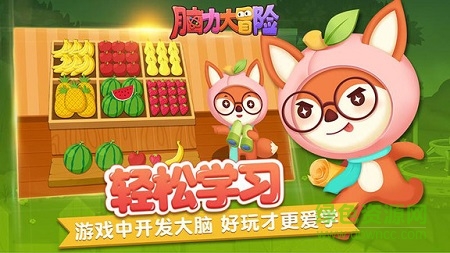 腦力大冒險(xiǎn)免費(fèi)版 v4.08.00 安卓最新版 2