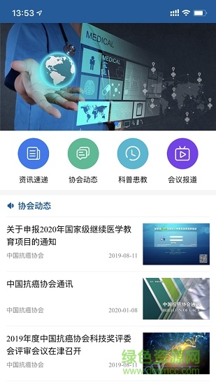 中國抗癌協(xié)會(caca) v2.0.34 官方安卓版 0
