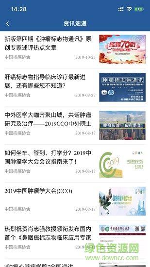 中國抗癌協(xié)會(caca) v2.0.34 官方安卓版 1