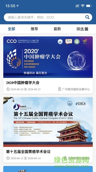 中國抗癌協(xié)會app