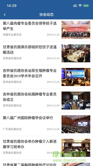 中國抗癌協(xié)會(caca) v2.0.34 官方安卓版 3