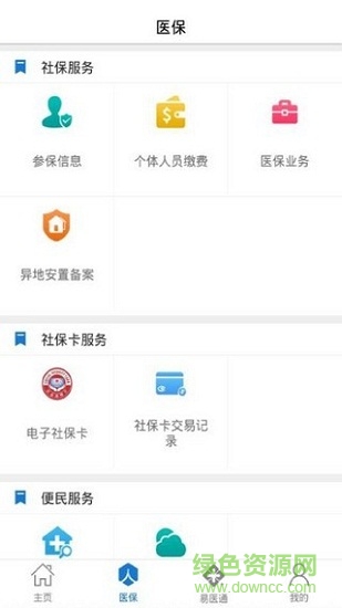 棗莊醫(yī)保網(wǎng)上繳費(fèi) v2.9.5.2 安卓版 0