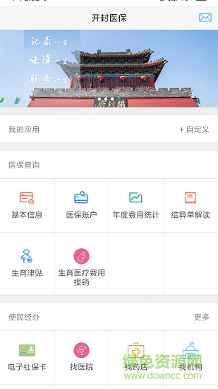 開封醫(yī)保app下載
