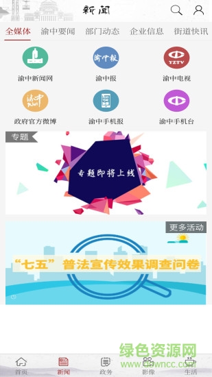 重慶渝中手機版0