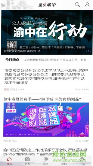 重慶渝中手機版2