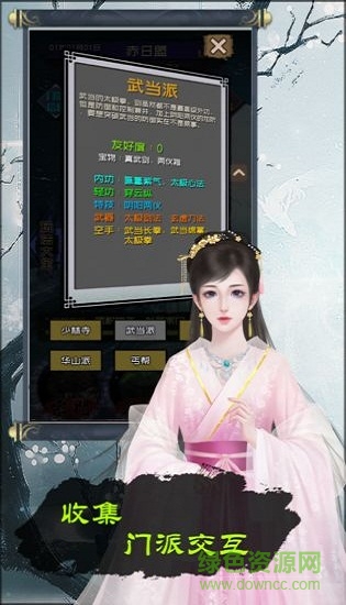 當(dāng)不當(dāng)掌門 v1.03 安卓版 1