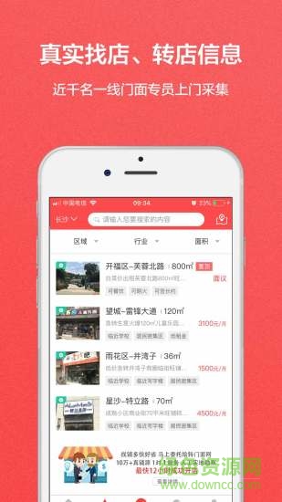轉(zhuǎn)門面網(wǎng)手機(jī)客戶端1