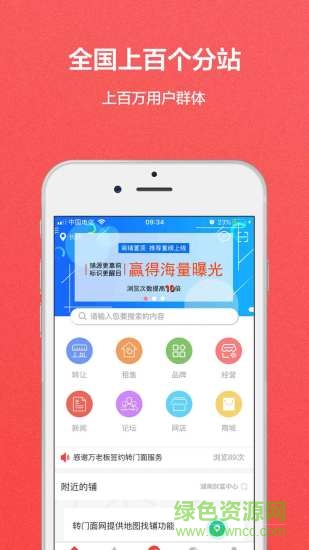 轉(zhuǎn)門面網(wǎng)手機(jī)客戶端0