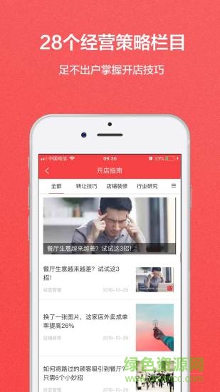轉(zhuǎn)門面網(wǎng)手機(jī)客戶端2
