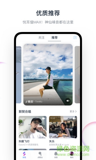 網(wǎng)易音街k歌官方版 v1.8.100 ios版 3