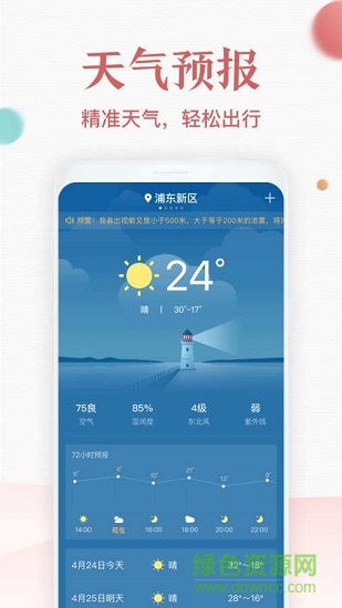 諸葛萬年歷天氣預(yù)報(bào) v4.37.020 安卓版 0