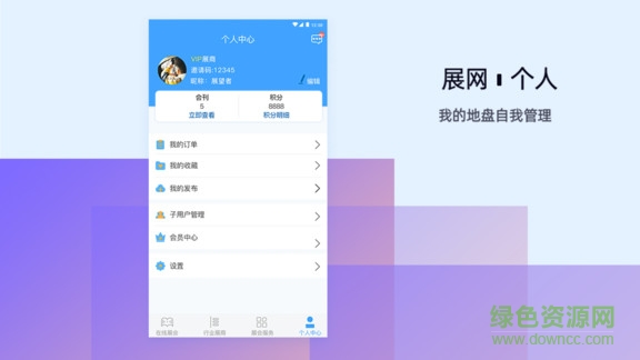 展網(wǎng) v2.2.2 安卓版 2
