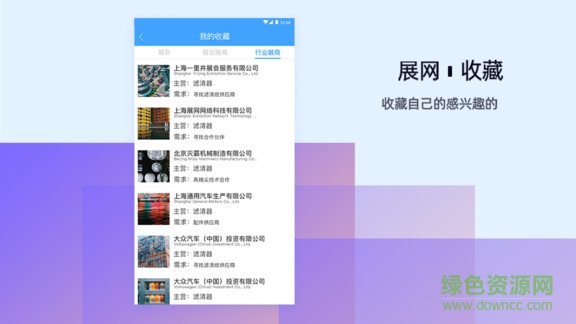 展網(wǎng)最新版 展網(wǎng)手機版
