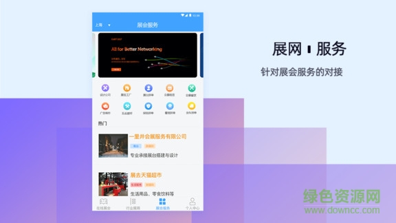 展網(wǎng) v2.2.2 安卓版 0