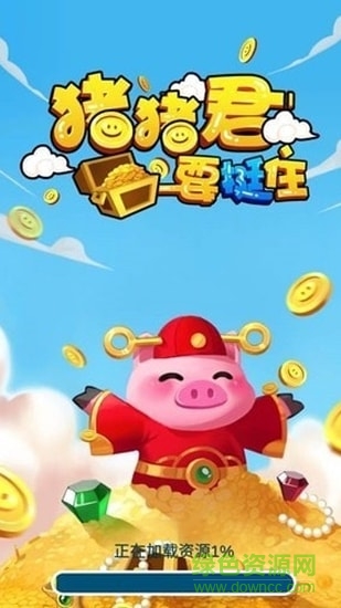 豬豬君要挺住免費版 v1.0.0 安卓版 1