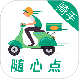 隨心點騎手