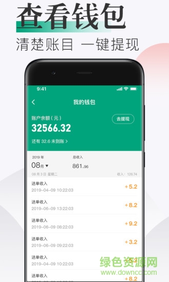 隨心點騎手 v1.0.9 安卓版 0