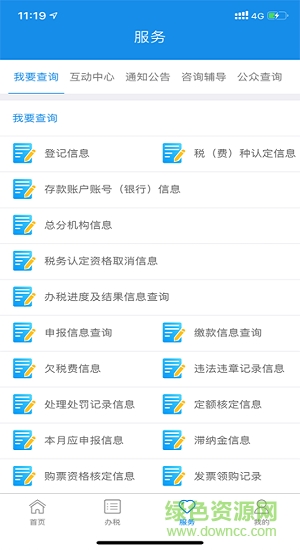 遼寧移動辦稅系統(tǒng)app0