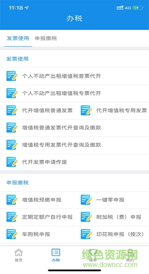 遼寧移動辦稅系統(tǒng)app1