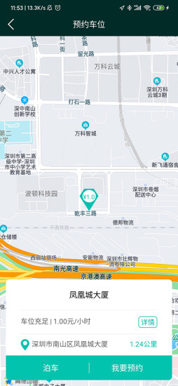 炎鑫泊車 v1.0.8 安卓版 1