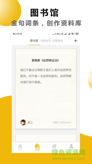 文字之家寫作 v2.1.1 安卓版 0