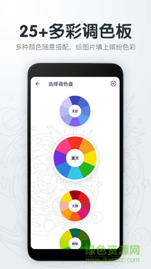 填色解壓繪圖本app v3.36 最新版 2