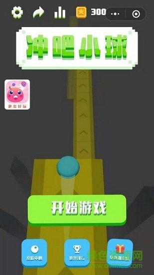 沖吧小球游戲下載 沖吧小球免費下載